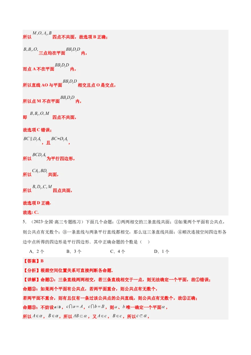 第32讲空间点、直线、平面间的位置关系（精讲）一轮复习讲义2024年高考数学高频考点题型归纳与方法总结（新高考通用）解析版_2.2025数学总复习_2024年新高考资料_1.2024一轮复习