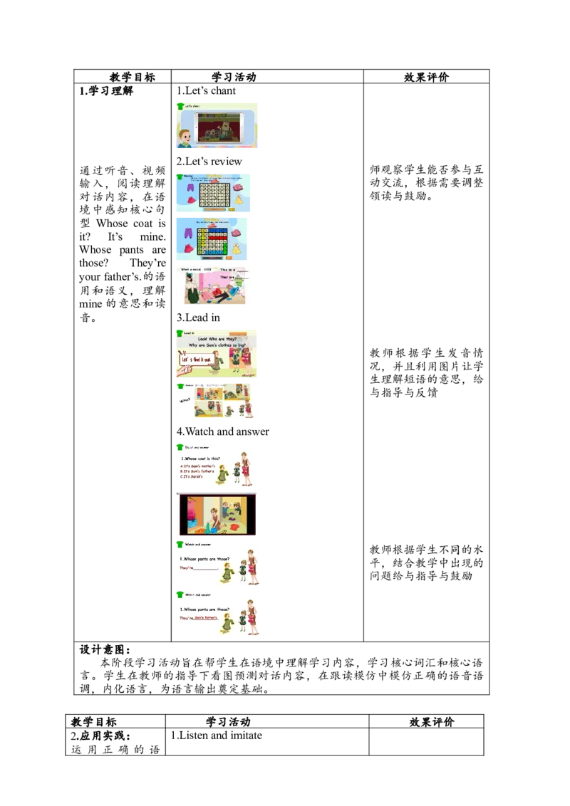 教案_2026春人教四下_29赠送其它资料_旧版四下资料包_大单元教学课件+教学设计-K58_Unit5_Unit5MyclothesBlet'stalk
