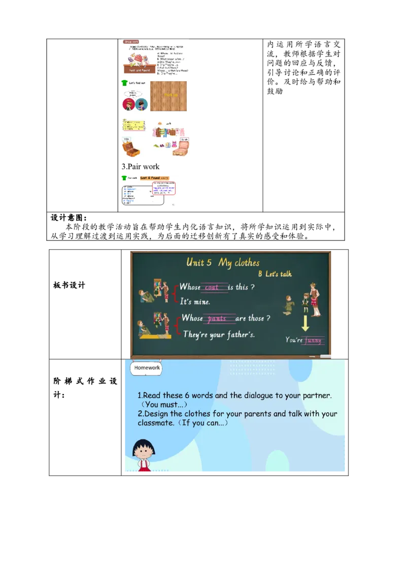 教案_2026春人教四下_29赠送其它资料_旧版四下资料包_大单元教学课件+教学设计-K58_Unit5_Unit5MyclothesBlet'stalk