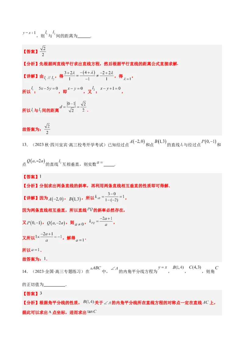 第38讲两条直线的位置关系（精讲）一轮复习讲义2024年高考数学高频考点题型归纳与方法总结（新高考通用）解析版_2.2025数学总复习_2024年新高考资料_1.2024一轮复习