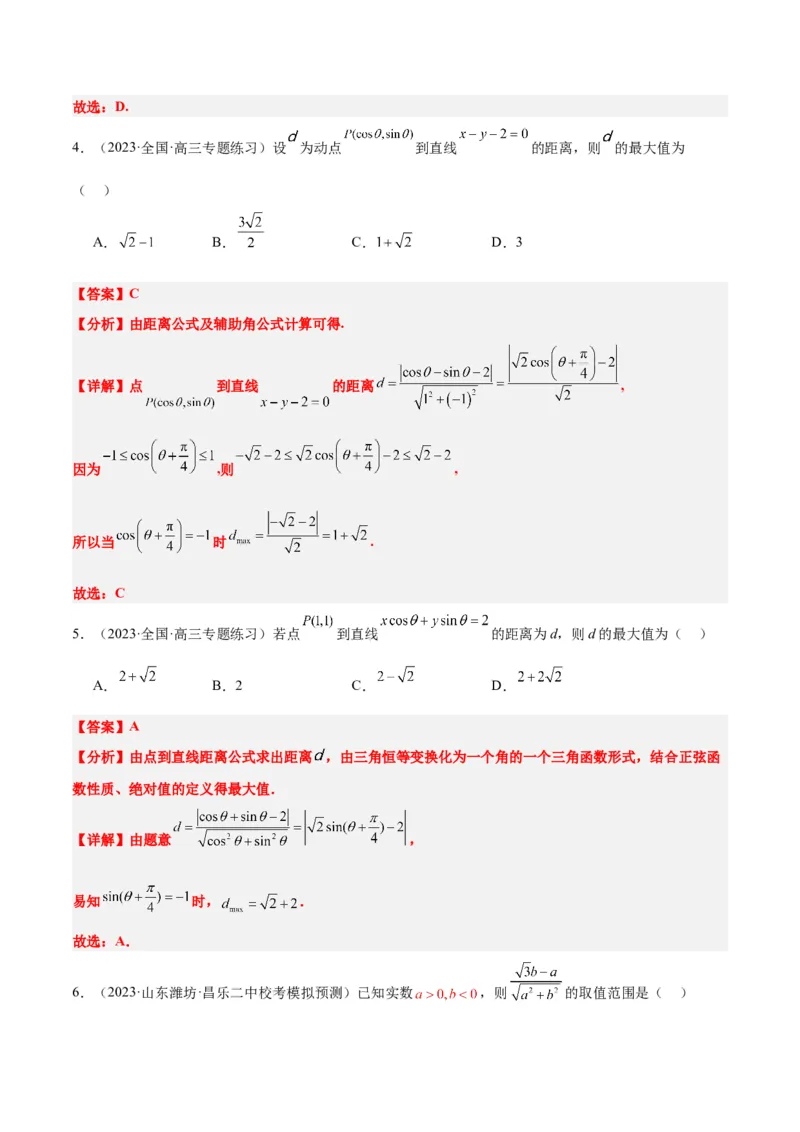 第38讲两条直线的位置关系（精讲）一轮复习讲义2024年高考数学高频考点题型归纳与方法总结（新高考通用）解析版_2.2025数学总复习_2024年新高考资料_1.2024一轮复习