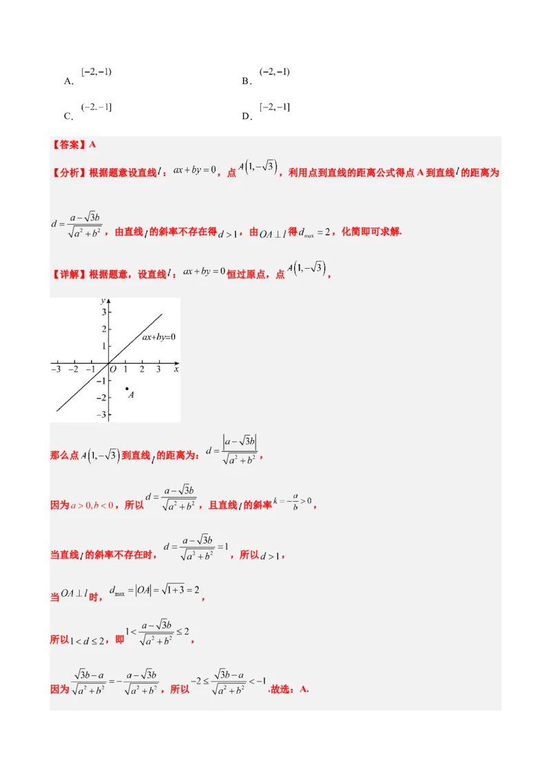 第38讲两条直线的位置关系（精讲）一轮复习讲义2024年高考数学高频考点题型归纳与方法总结（新高考通用）解析版_2.2025数学总复习_2024年新高考资料_1.2024一轮复习