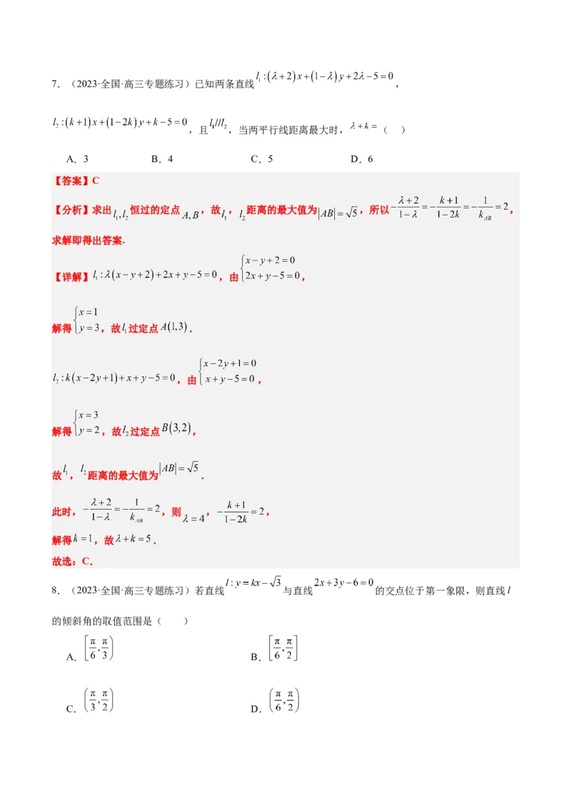 第38讲两条直线的位置关系（精讲）一轮复习讲义2024年高考数学高频考点题型归纳与方法总结（新高考通用）解析版_2.2025数学总复习_2024年新高考资料_1.2024一轮复习