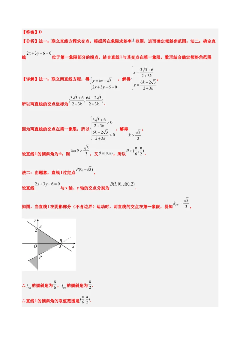 第38讲两条直线的位置关系（精讲）一轮复习讲义2024年高考数学高频考点题型归纳与方法总结（新高考通用）解析版_2.2025数学总复习_2024年新高考资料_1.2024一轮复习