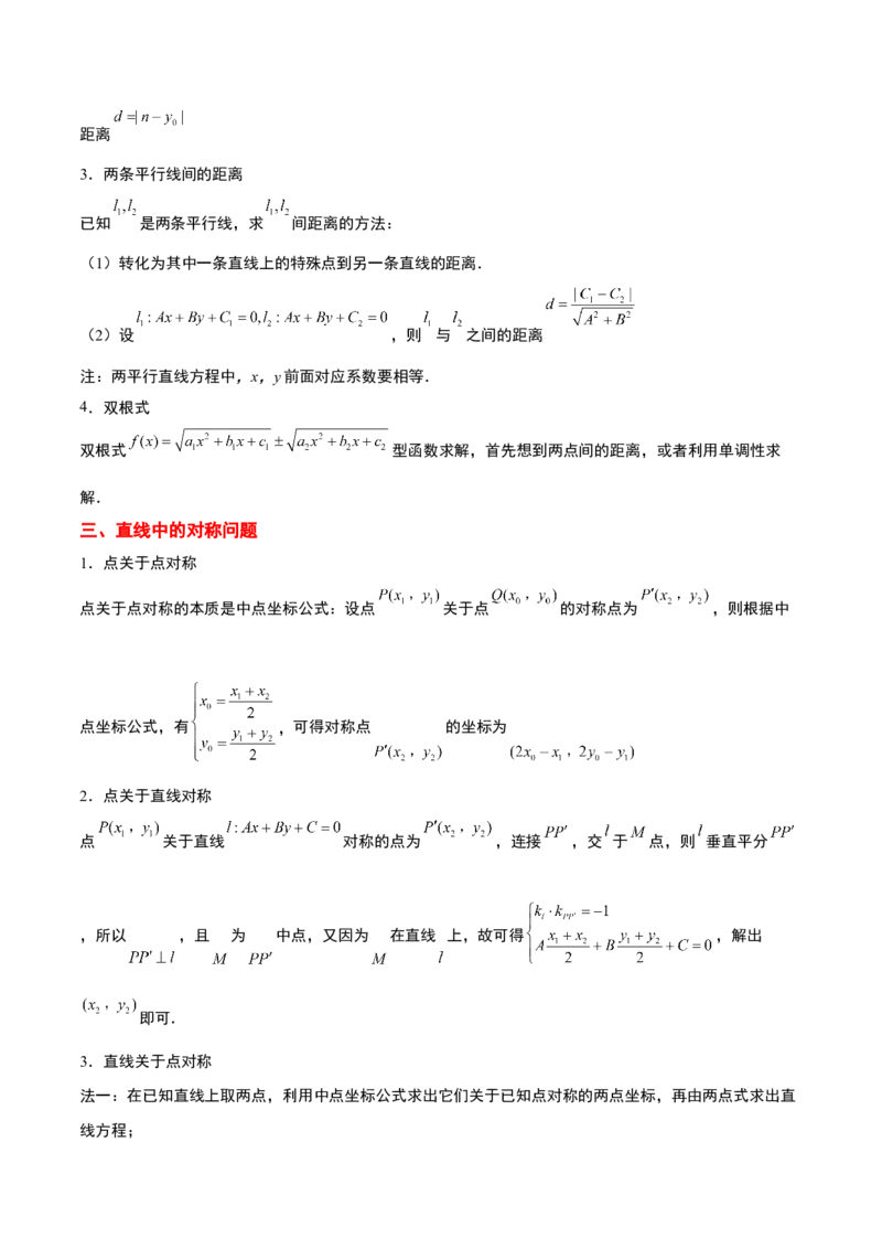 第38讲两条直线的位置关系（精讲）一轮复习讲义2024年高考数学高频考点题型归纳与方法总结（新高考通用）解析版_2.2025数学总复习_2024年新高考资料_1.2024一轮复习
