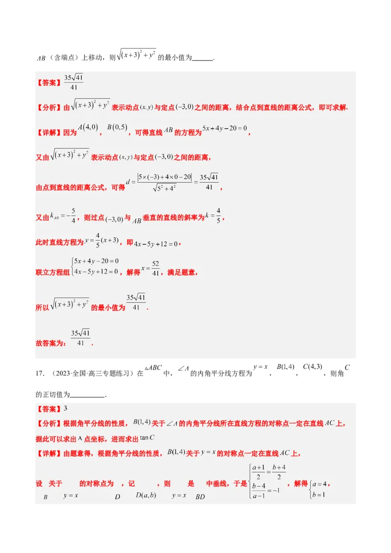 第38讲两条直线的位置关系（精讲）一轮复习讲义2024年高考数学高频考点题型归纳与方法总结（新高考通用）解析版_2.2025数学总复习_2024年新高考资料_1.2024一轮复习
