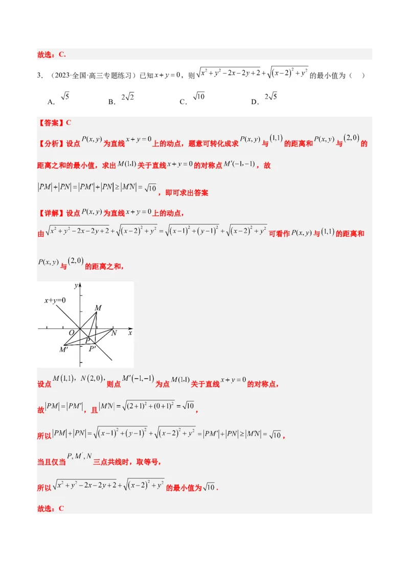 第38讲两条直线的位置关系（精讲）一轮复习讲义2024年高考数学高频考点题型归纳与方法总结（新高考通用）解析版_2.2025数学总复习_2024年新高考资料_1.2024一轮复习