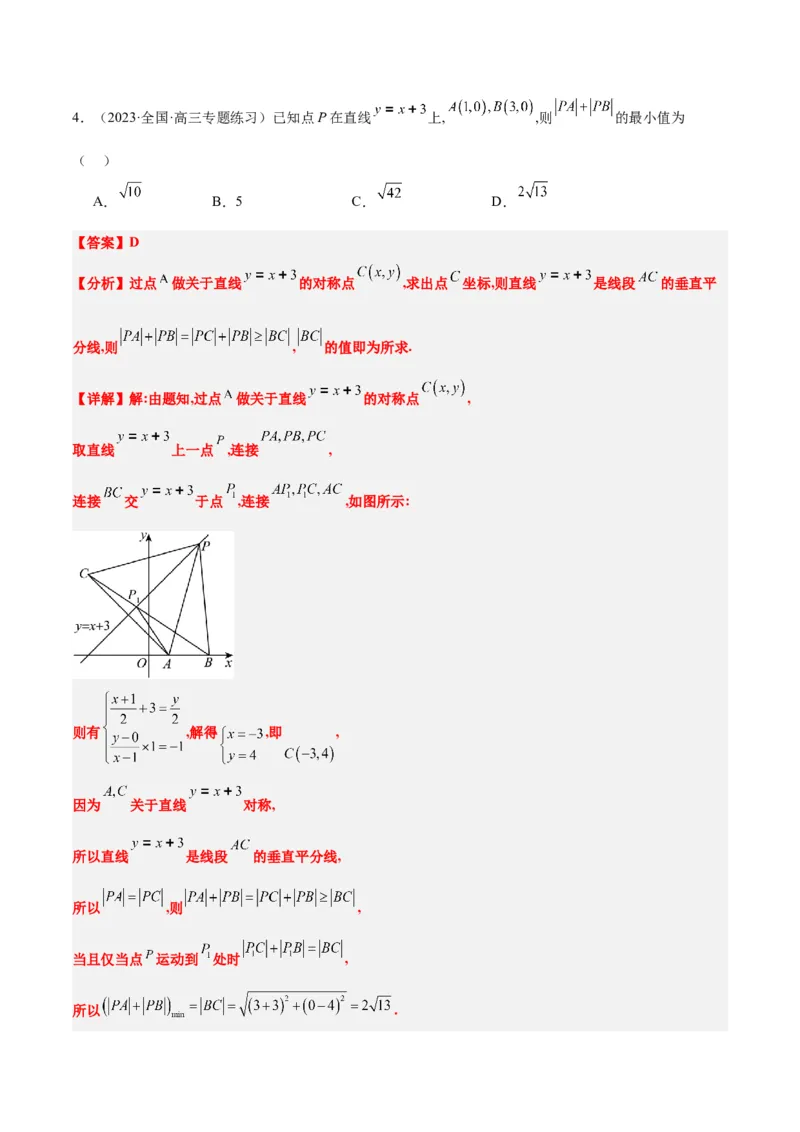 第38讲两条直线的位置关系（精讲）一轮复习讲义2024年高考数学高频考点题型归纳与方法总结（新高考通用）解析版_2.2025数学总复习_2024年新高考资料_1.2024一轮复习