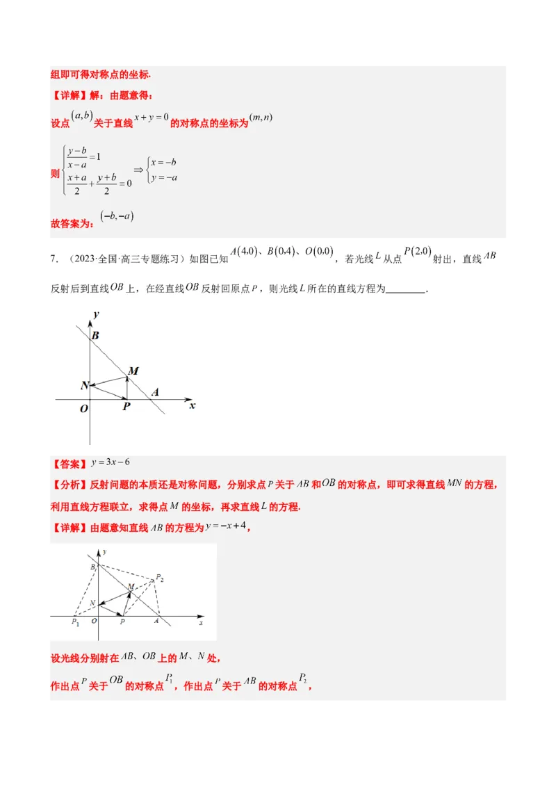 第38讲两条直线的位置关系（精讲）一轮复习讲义2024年高考数学高频考点题型归纳与方法总结（新高考通用）解析版_2.2025数学总复习_2024年新高考资料_1.2024一轮复习