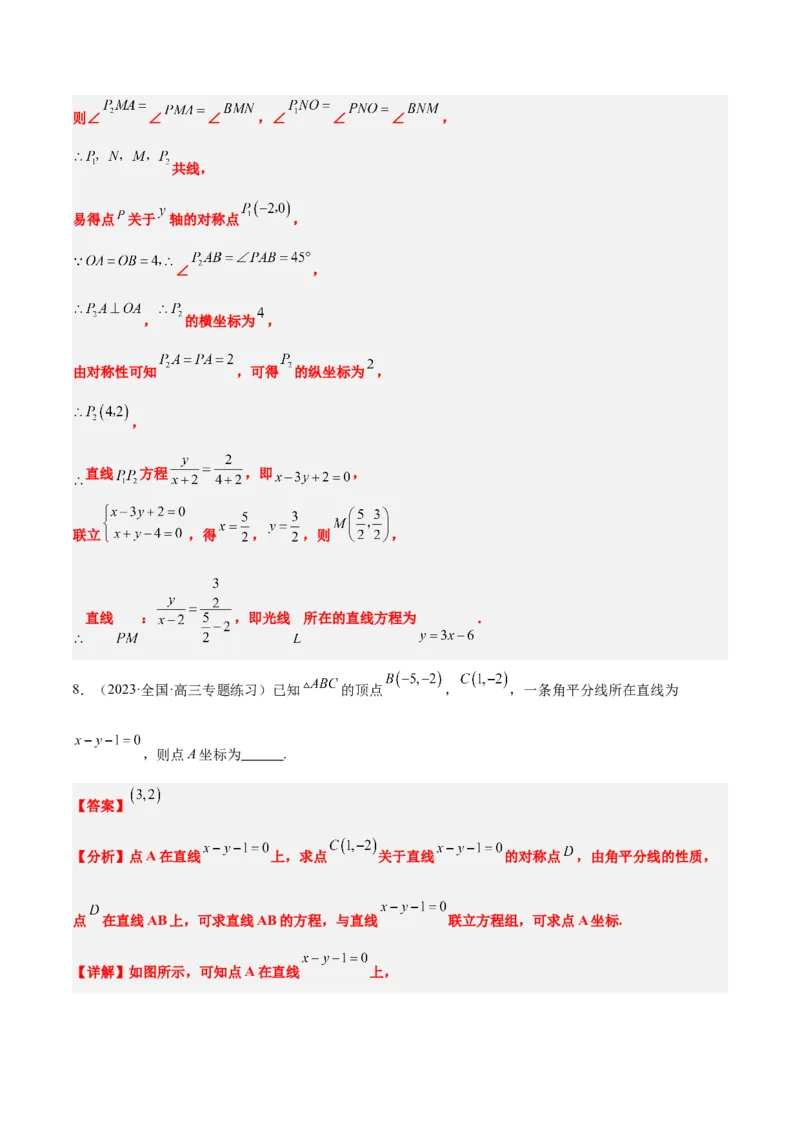 第38讲两条直线的位置关系（精讲）一轮复习讲义2024年高考数学高频考点题型归纳与方法总结（新高考通用）解析版_2.2025数学总复习_2024年新高考资料_1.2024一轮复习