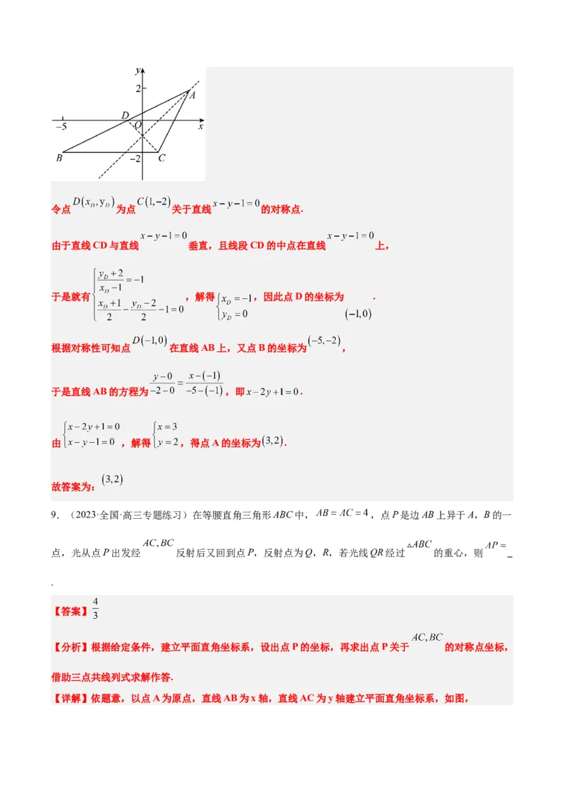 第38讲两条直线的位置关系（精讲）一轮复习讲义2024年高考数学高频考点题型归纳与方法总结（新高考通用）解析版_2.2025数学总复习_2024年新高考资料_1.2024一轮复习