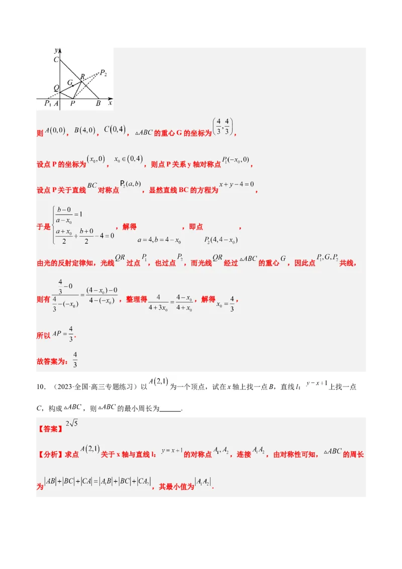 第38讲两条直线的位置关系（精讲）一轮复习讲义2024年高考数学高频考点题型归纳与方法总结（新高考通用）解析版_2.2025数学总复习_2024年新高考资料_1.2024一轮复习