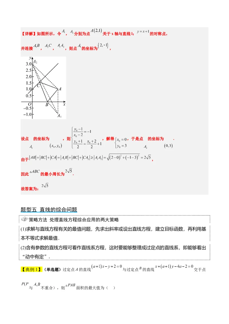 第38讲两条直线的位置关系（精讲）一轮复习讲义2024年高考数学高频考点题型归纳与方法总结（新高考通用）解析版_2.2025数学总复习_2024年新高考资料_1.2024一轮复习