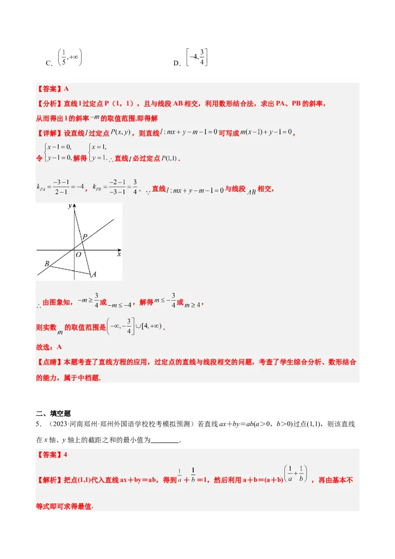 第38讲两条直线的位置关系（精讲）一轮复习讲义2024年高考数学高频考点题型归纳与方法总结（新高考通用）解析版_2.2025数学总复习_2024年新高考资料_1.2024一轮复习