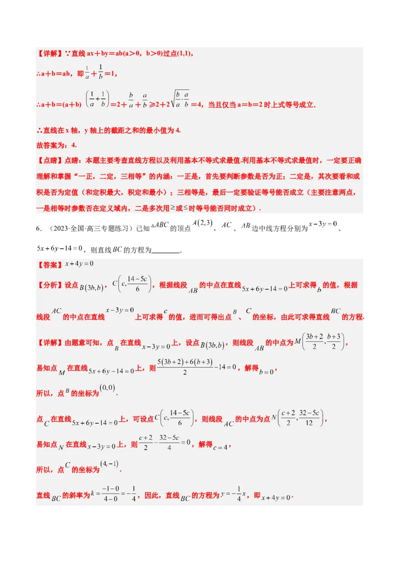 第38讲两条直线的位置关系（精讲）一轮复习讲义2024年高考数学高频考点题型归纳与方法总结（新高考通用）解析版_2.2025数学总复习_2024年新高考资料_1.2024一轮复习
