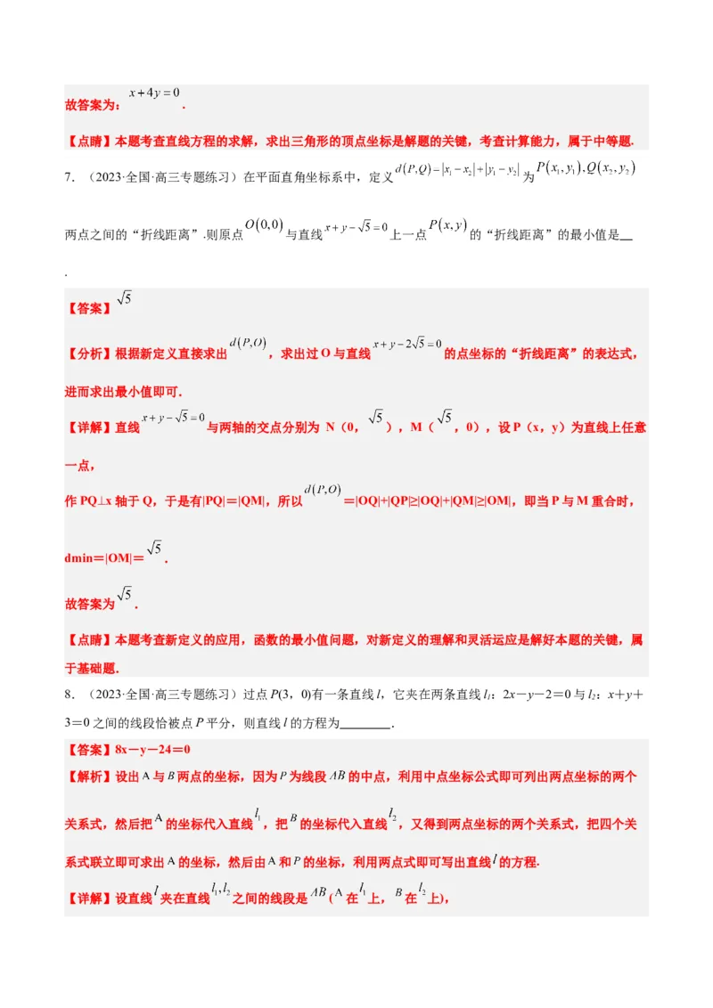第38讲两条直线的位置关系（精讲）一轮复习讲义2024年高考数学高频考点题型归纳与方法总结（新高考通用）解析版_2.2025数学总复习_2024年新高考资料_1.2024一轮复习