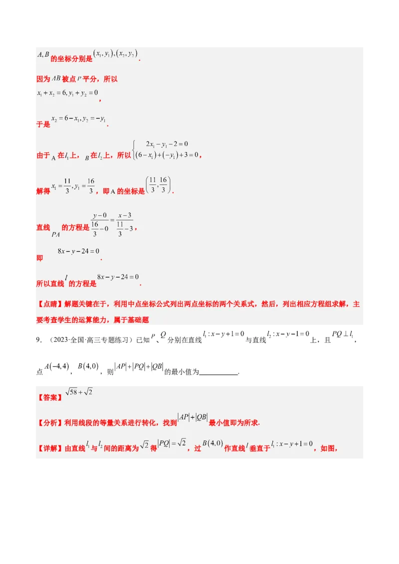 第38讲两条直线的位置关系（精讲）一轮复习讲义2024年高考数学高频考点题型归纳与方法总结（新高考通用）解析版_2.2025数学总复习_2024年新高考资料_1.2024一轮复习