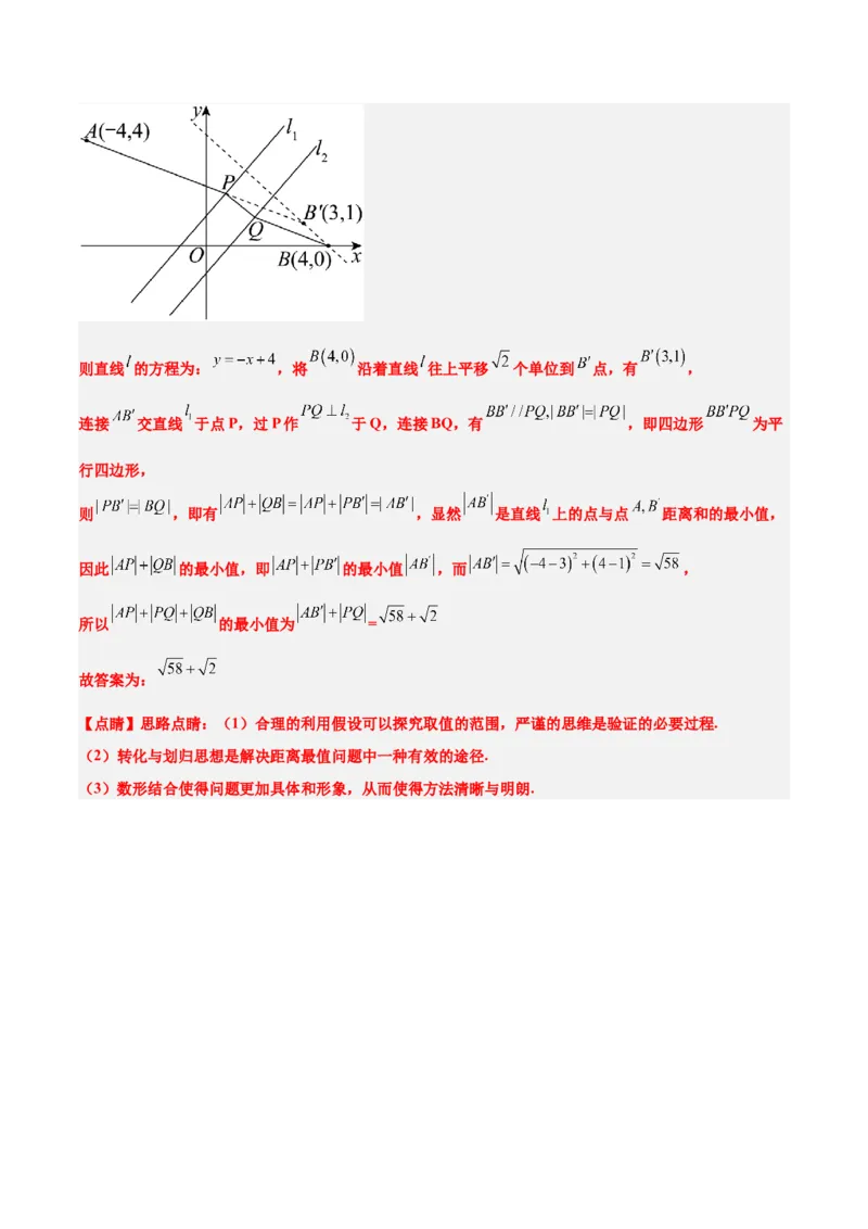 第38讲两条直线的位置关系（精讲）一轮复习讲义2024年高考数学高频考点题型归纳与方法总结（新高考通用）解析版_2.2025数学总复习_2024年新高考资料_1.2024一轮复习