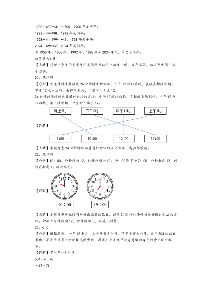 第五单元年、月、日(提升卷)-（答案解析）_三年级数学下册（苏教版）_知识解读+题型专练-T2