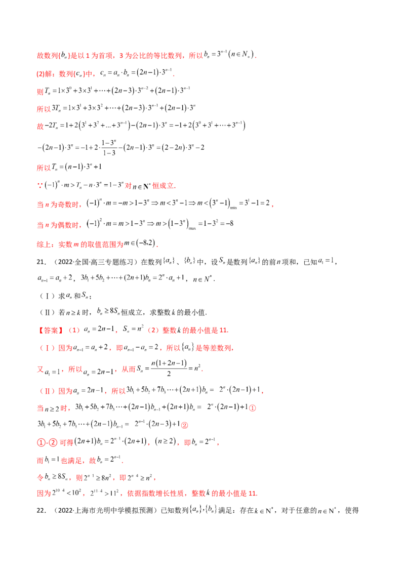 第06讲第六章数列（综合测试）（教师版）_2.2025数学总复习_2023年新高考资料_一轮复习_2023新高考数学一轮复习（新教材新高考）_第6章数列-高考数学一轮复习讲练测（新教材新高考）