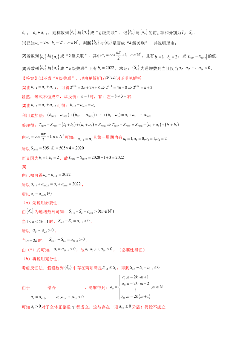 第06讲第六章数列（综合测试）（教师版）_2.2025数学总复习_2023年新高考资料_一轮复习_2023新高考数学一轮复习（新教材新高考）_第6章数列-高考数学一轮复习讲练测（新教材新高考）