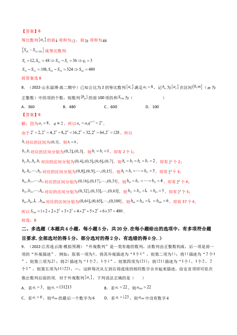 第06讲第六章数列（综合测试）（教师版）_2.2025数学总复习_2023年新高考资料_一轮复习_2023新高考数学一轮复习（新教材新高考）_第6章数列-高考数学一轮复习讲练测（新教材新高考）