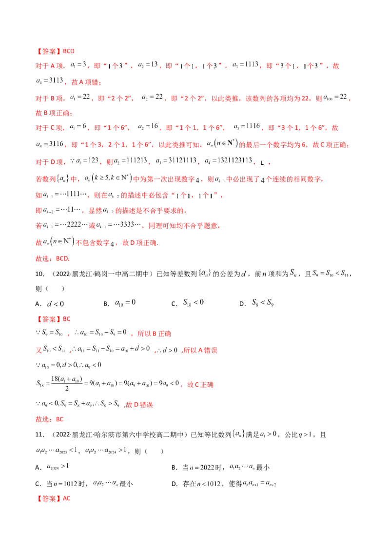 第06讲第六章数列（综合测试）（教师版）_2.2025数学总复习_2023年新高考资料_一轮复习_2023新高考数学一轮复习（新教材新高考）_第6章数列-高考数学一轮复习讲练测（新教材新高考）