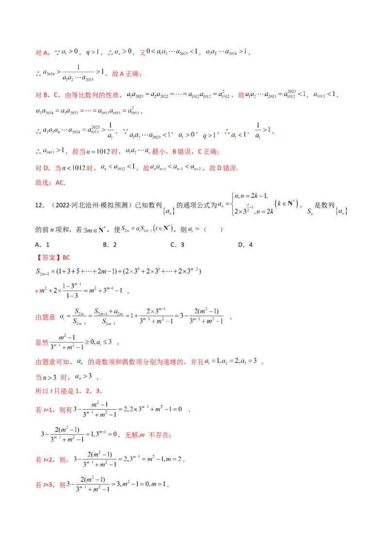 第06讲第六章数列（综合测试）（教师版）_2.2025数学总复习_2023年新高考资料_一轮复习_2023新高考数学一轮复习（新教材新高考）_第6章数列-高考数学一轮复习讲练测（新教材新高考）