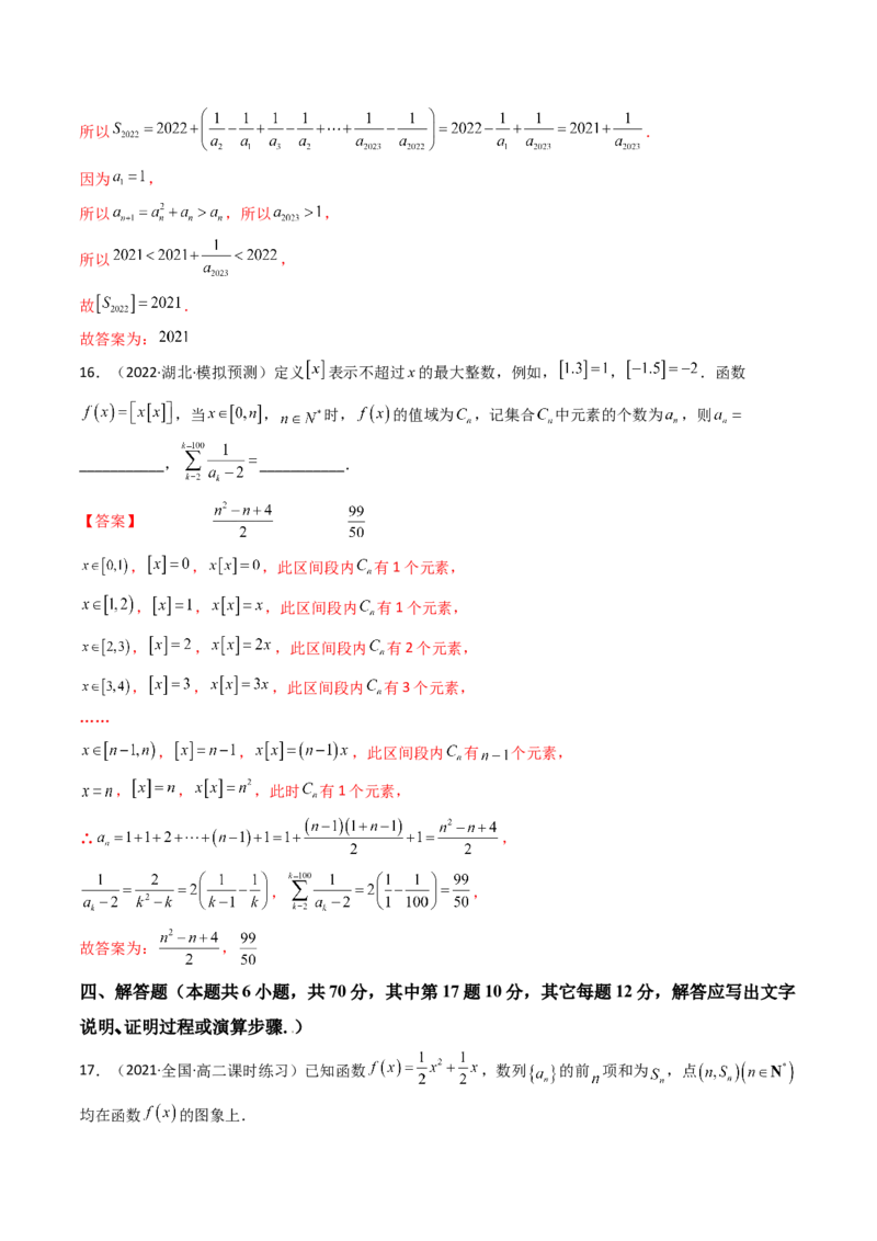 第06讲第六章数列（综合测试）（教师版）_2.2025数学总复习_2023年新高考资料_一轮复习_2023新高考数学一轮复习（新教材新高考）_第6章数列-高考数学一轮复习讲练测（新教材新高考）