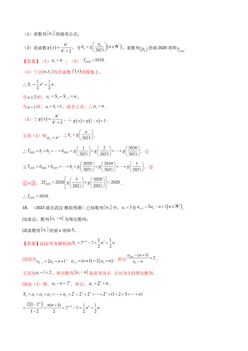 第06讲第六章数列（综合测试）（教师版）_2.2025数学总复习_2023年新高考资料_一轮复习_2023新高考数学一轮复习（新教材新高考）_第6章数列-高考数学一轮复习讲练测（新教材新高考）