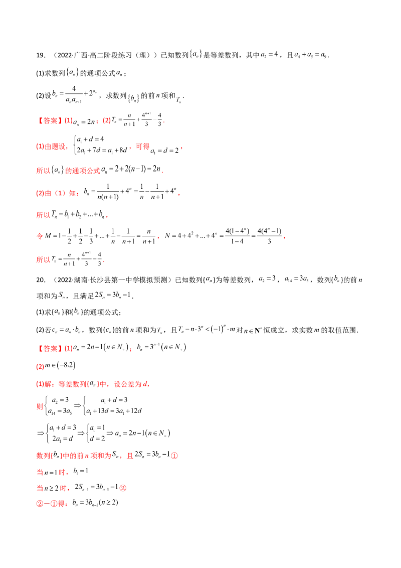 第06讲第六章数列（综合测试）（教师版）_2.2025数学总复习_2023年新高考资料_一轮复习_2023新高考数学一轮复习（新教材新高考）_第6章数列-高考数学一轮复习讲练测（新教材新高考）