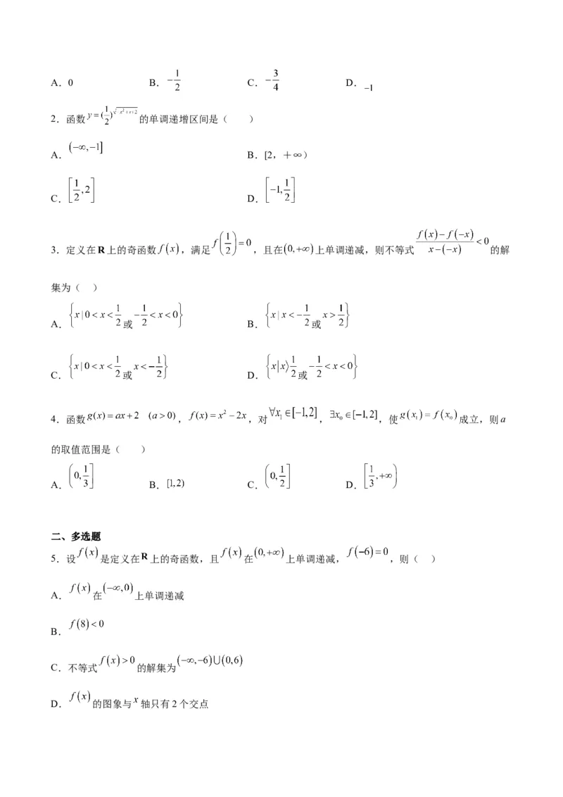 第07练函数的基本性质Ⅰ-单调性与最值（精练：基础+重难点）一轮复习讲义2024年高考数学高频考点题型归纳与方法总结（新高考通用）原卷版_2.2025数学总复习_2024年新高考资料