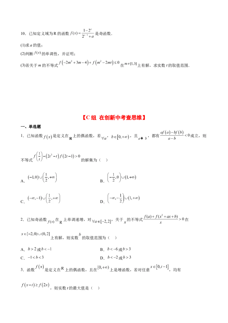 第07练函数的基本性质Ⅰ-单调性与最值（精练：基础+重难点）一轮复习讲义2024年高考数学高频考点题型归纳与方法总结（新高考通用）原卷版_2.2025数学总复习_2024年新高考资料