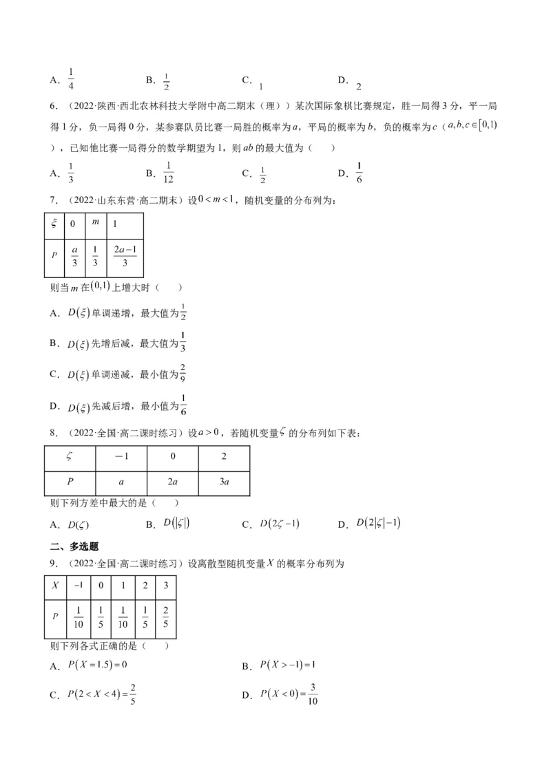 第07讲离散型随机变量及其分布列和数字特征(精练）（原卷版）_2.2025数学总复习_2023年新高考资料_一轮复习_2023新高考数学一轮复习（新教材新高考）