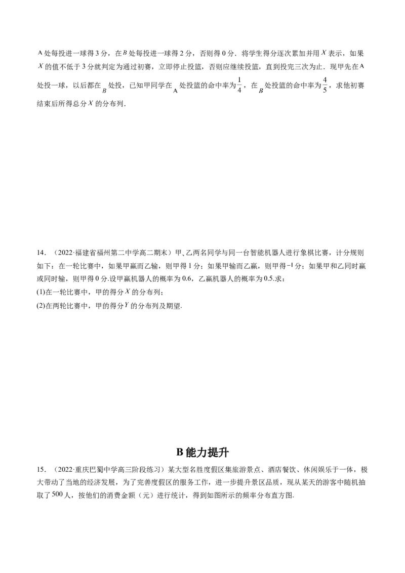 第07讲离散型随机变量及其分布列和数字特征(精练）（原卷版）_2.2025数学总复习_2023年新高考资料_一轮复习_2023新高考数学一轮复习（新教材新高考）