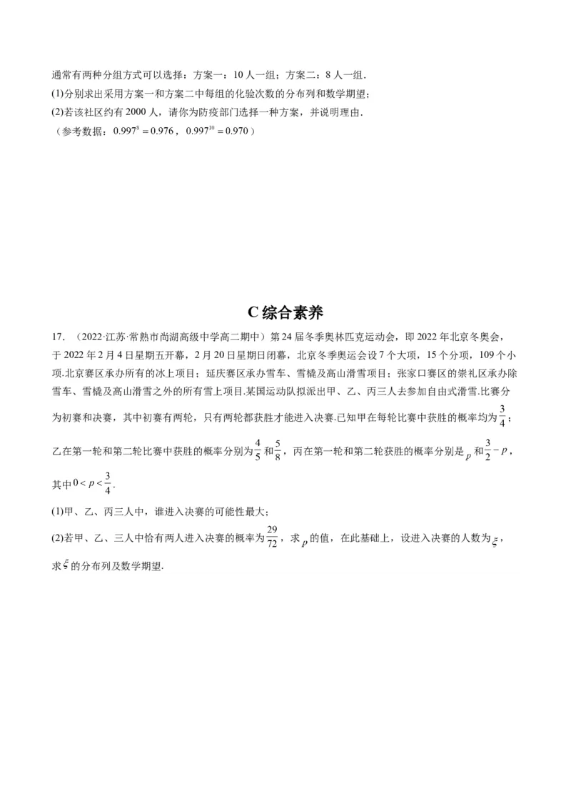 第07讲离散型随机变量及其分布列和数字特征(精练）（原卷版）_2.2025数学总复习_2023年新高考资料_一轮复习_2023新高考数学一轮复习（新教材新高考）