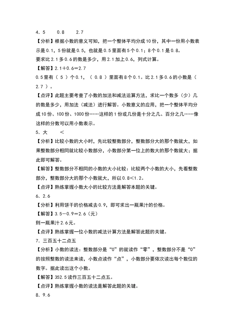 第八单元小数的初步认识（基础卷）-（答案教师）（苏教版）(1)_三年级数学下册（苏教版）_单元知识复习专项-K49_2024版