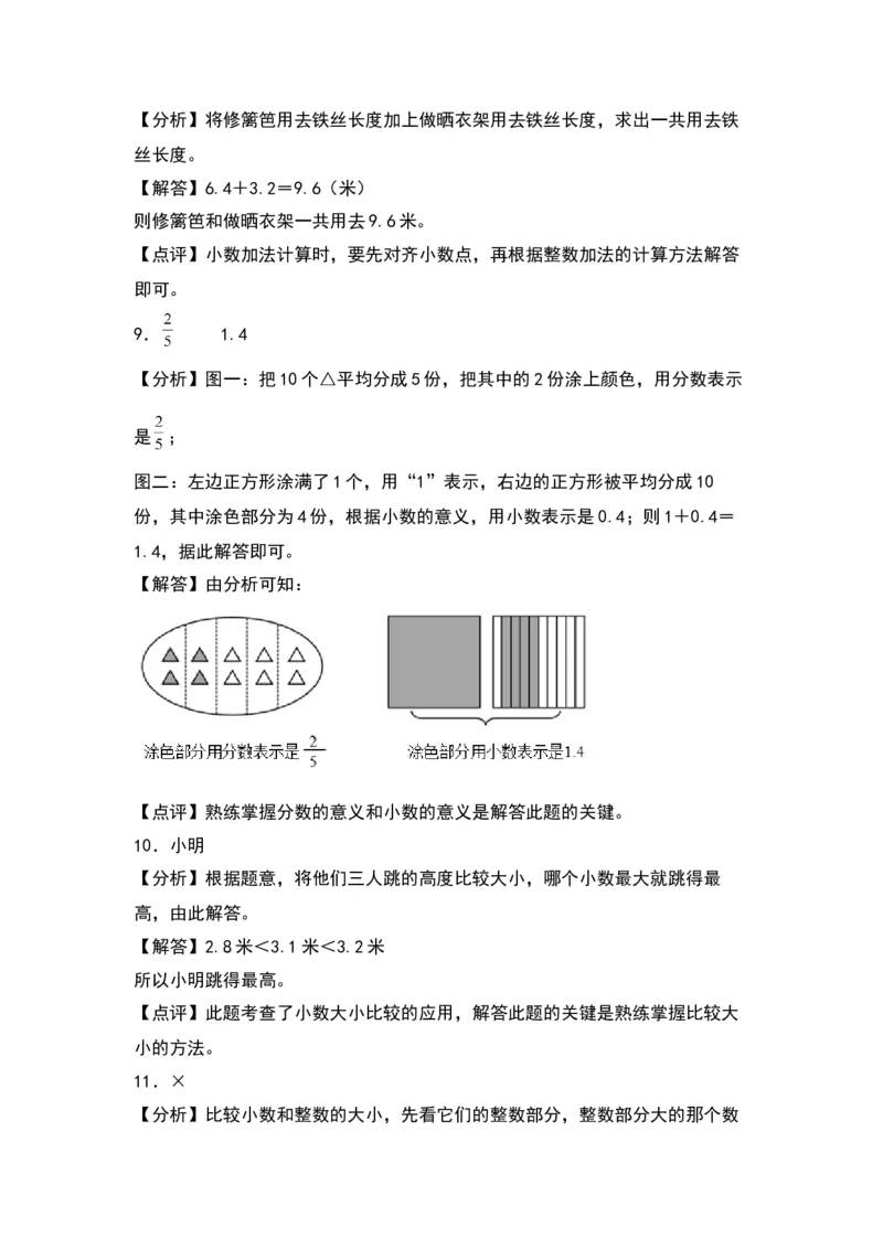 第八单元小数的初步认识（基础卷）-（答案教师）（苏教版）(1)_三年级数学下册（苏教版）_单元知识复习专项-K49_2024版