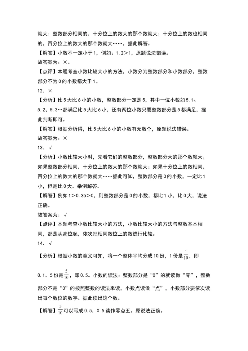 第八单元小数的初步认识（基础卷）-（答案教师）（苏教版）(1)_三年级数学下册（苏教版）_单元知识复习专项-K49_2024版