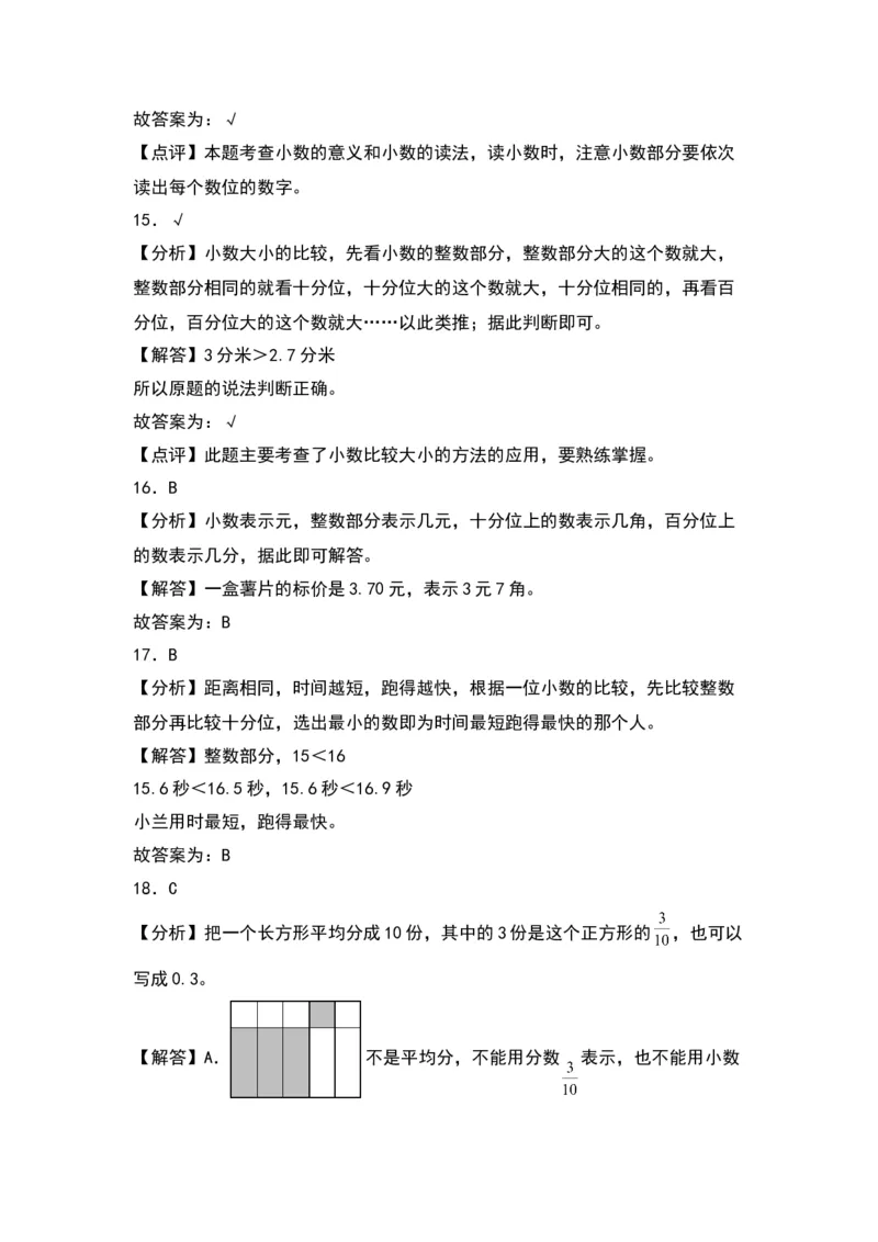 第八单元小数的初步认识（基础卷）-（答案教师）（苏教版）(1)_三年级数学下册（苏教版）_单元知识复习专项-K49_2024版