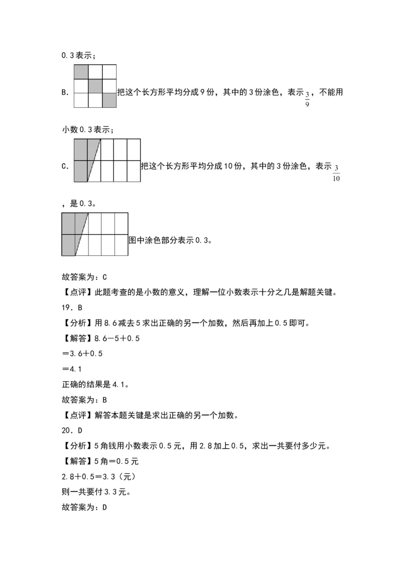 第八单元小数的初步认识（基础卷）-（答案教师）（苏教版）(1)_三年级数学下册（苏教版）_单元知识复习专项-K49_2024版