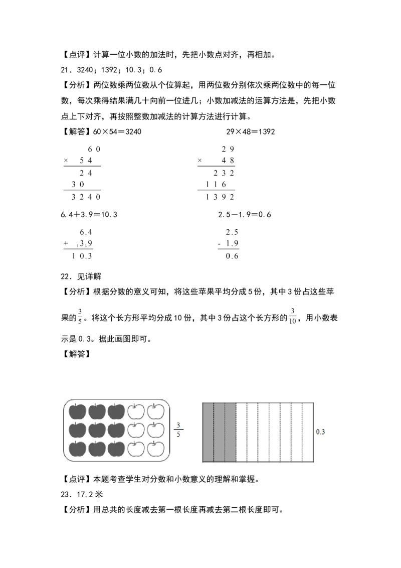 第八单元小数的初步认识（基础卷）-（答案教师）（苏教版）(1)_三年级数学下册（苏教版）_单元知识复习专项-K49_2024版