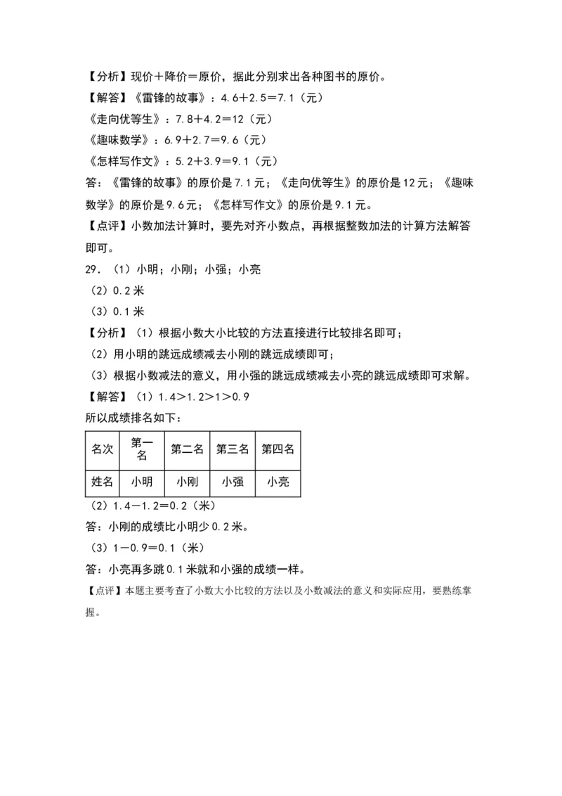 第八单元小数的初步认识（基础卷）-（答案教师）（苏教版）(1)_三年级数学下册（苏教版）_单元知识复习专项-K49_2024版