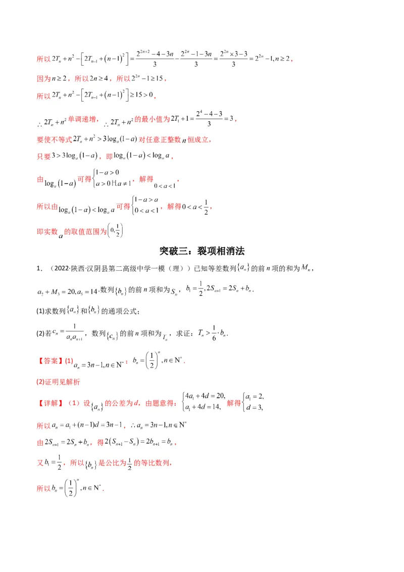 第3讲数列解答题（数列求和）(解析版）_2.2025数学总复习_2023年新高考资料_二轮复习_备战2023年高考数学二轮复习专题讲练（新高考版）_专题三数列