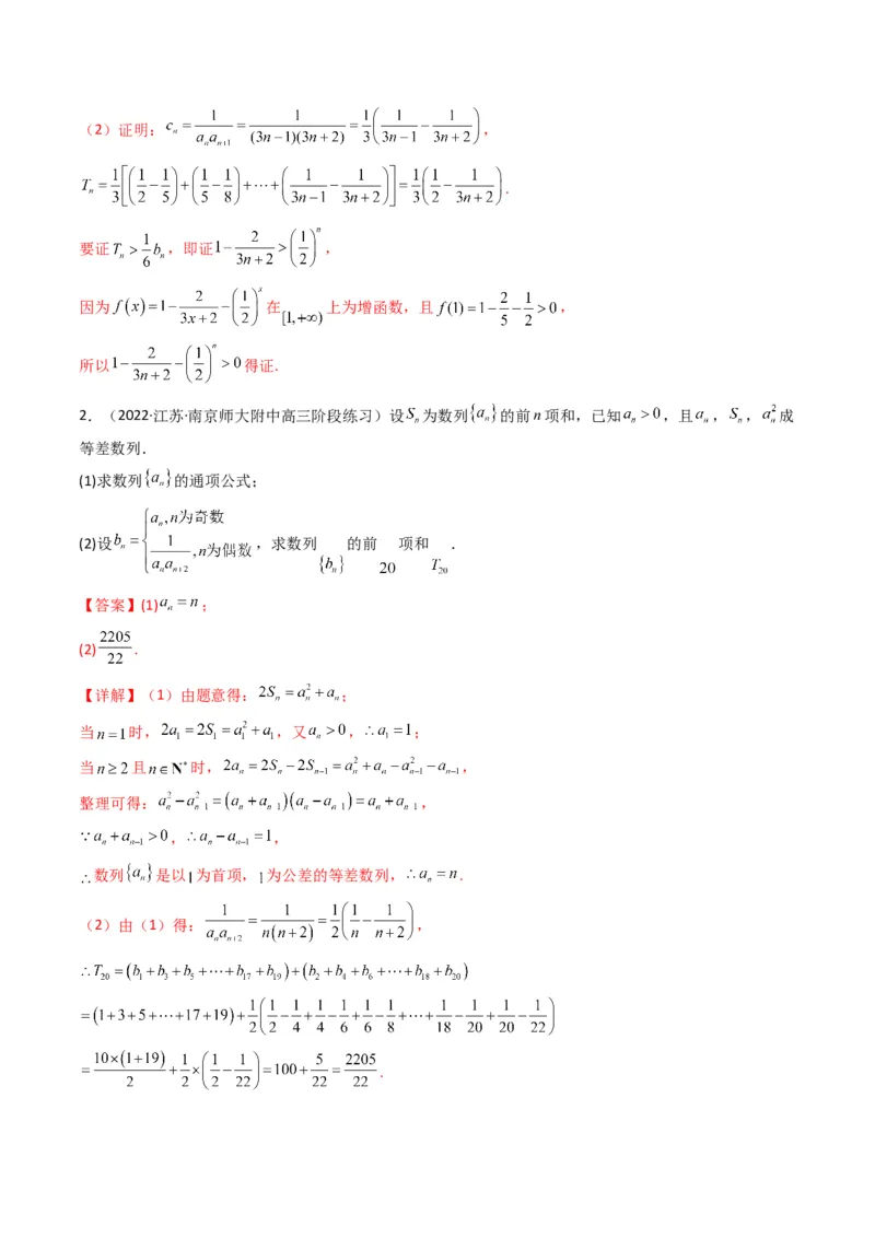 第3讲数列解答题（数列求和）(解析版）_2.2025数学总复习_2023年新高考资料_二轮复习_备战2023年高考数学二轮复习专题讲练（新高考版）_专题三数列