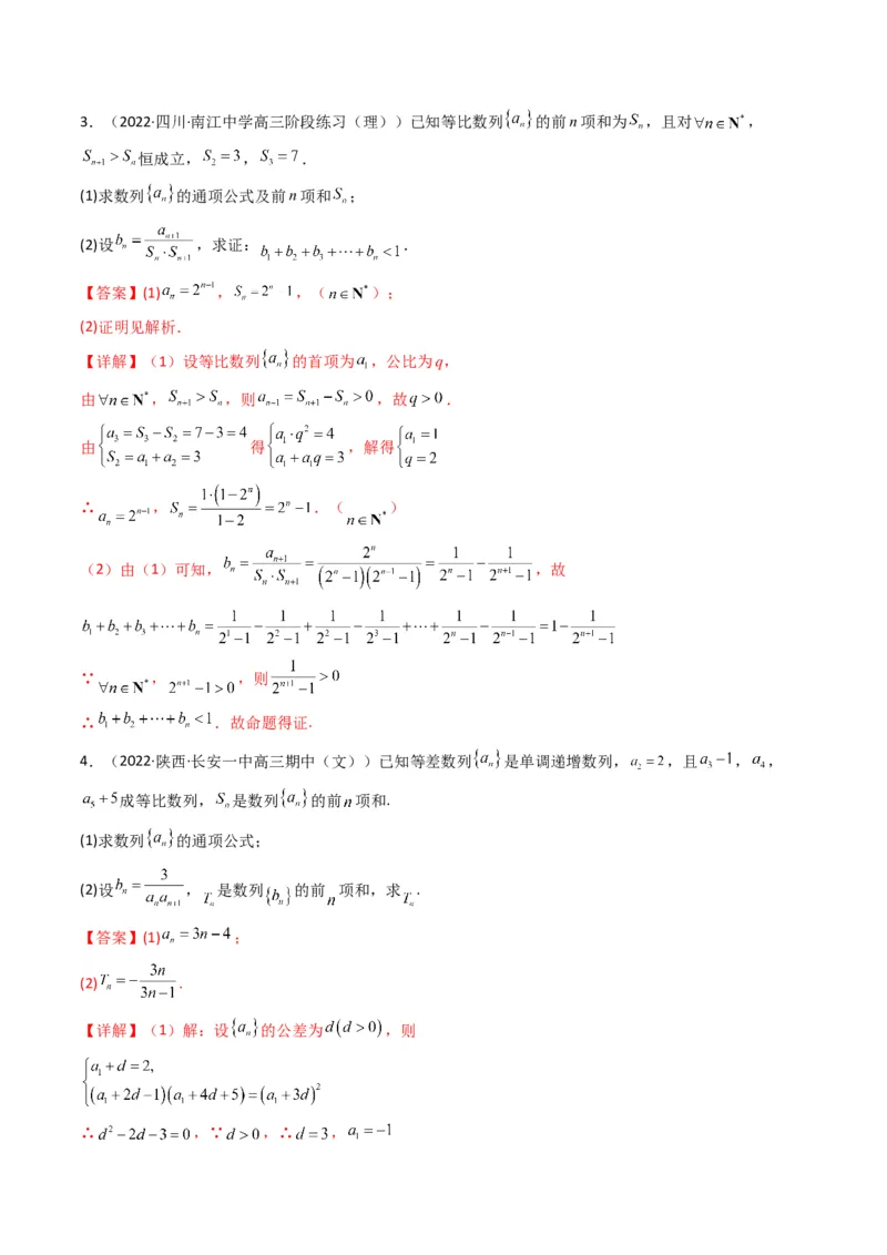 第3讲数列解答题（数列求和）(解析版）_2.2025数学总复习_2023年新高考资料_二轮复习_备战2023年高考数学二轮复习专题讲练（新高考版）_专题三数列