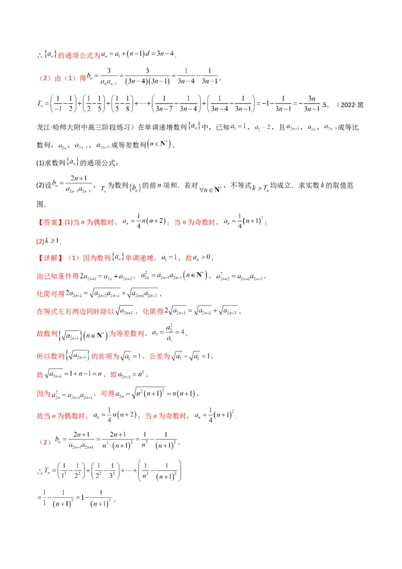 第3讲数列解答题（数列求和）(解析版）_2.2025数学总复习_2023年新高考资料_二轮复习_备战2023年高考数学二轮复习专题讲练（新高考版）_专题三数列