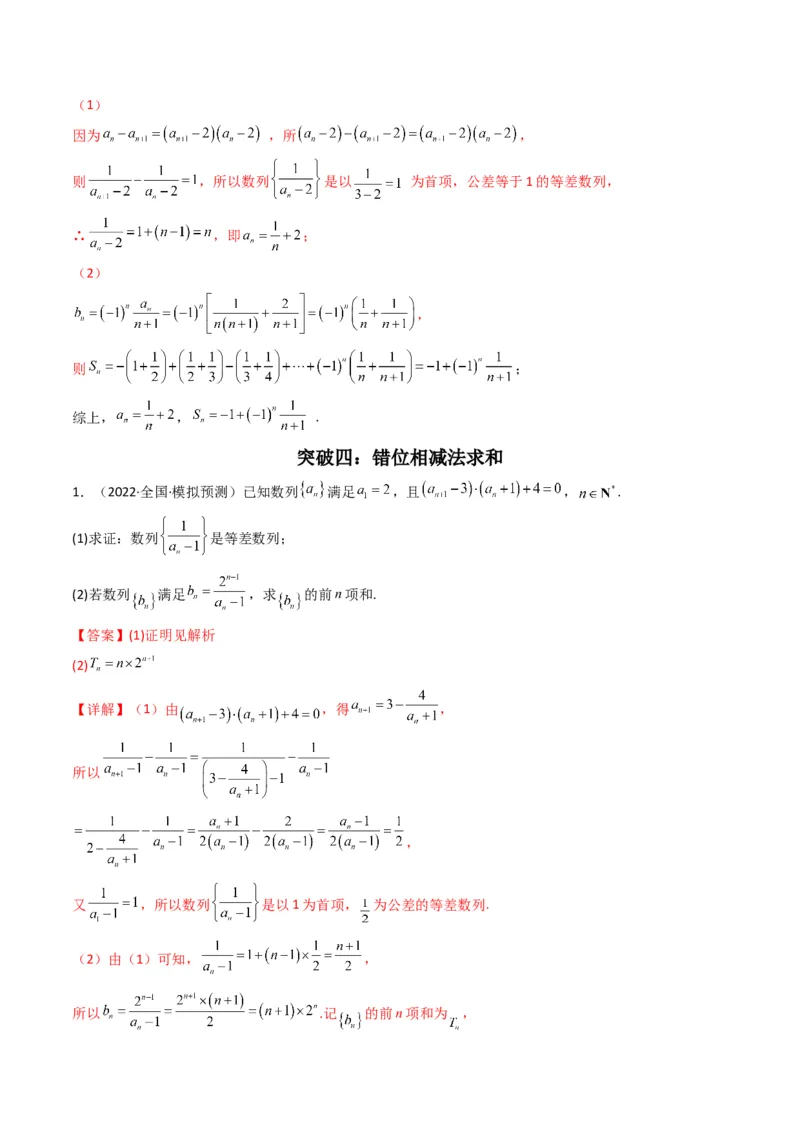 第3讲数列解答题（数列求和）(解析版）_2.2025数学总复习_2023年新高考资料_二轮复习_备战2023年高考数学二轮复习专题讲练（新高考版）_专题三数列