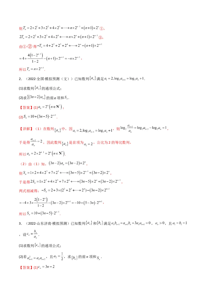 第3讲数列解答题（数列求和）(解析版）_2.2025数学总复习_2023年新高考资料_二轮复习_备战2023年高考数学二轮复习专题讲练（新高考版）_专题三数列