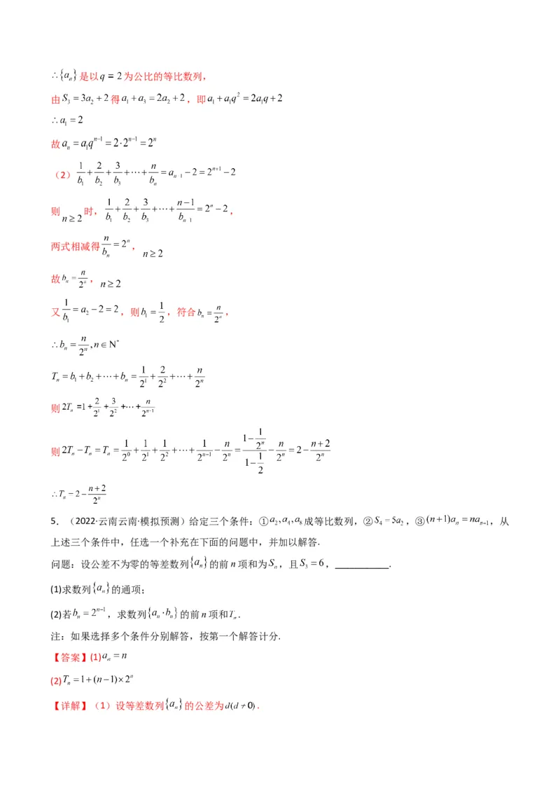 第3讲数列解答题（数列求和）(解析版）_2.2025数学总复习_2023年新高考资料_二轮复习_备战2023年高考数学二轮复习专题讲练（新高考版）_专题三数列